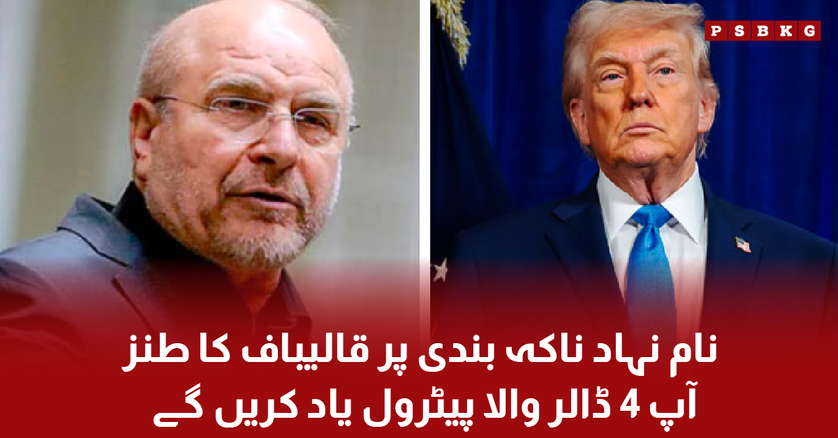 Iranian parliament speaker response on Hormuz blockade