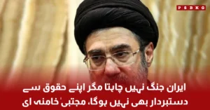 Iran leadership statement on war and rights