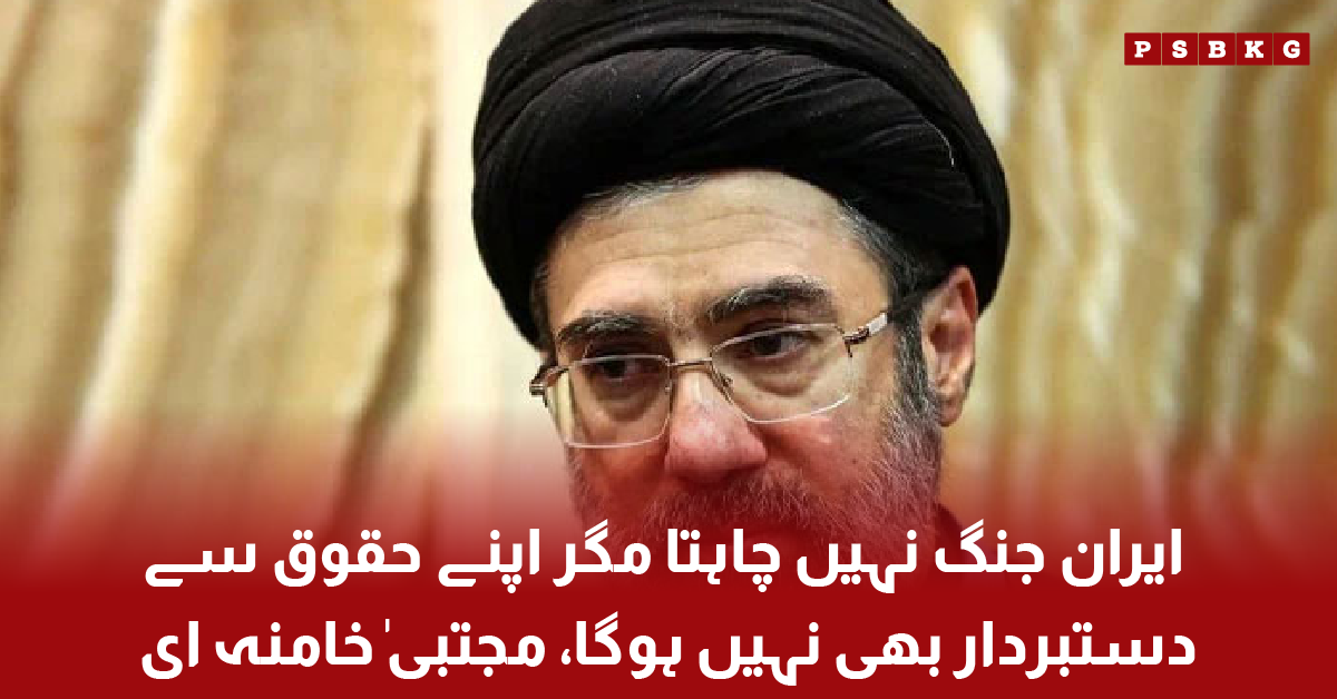 Iran leadership statement on war and rights