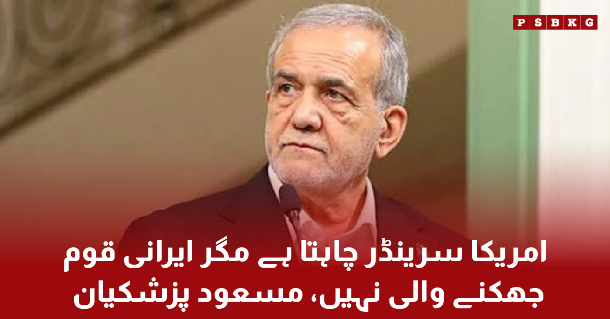 Iran President Masoud Pezeshkian statement on US tensions