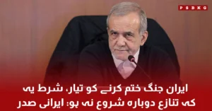 Iran ready to end war with condition of no future conflict