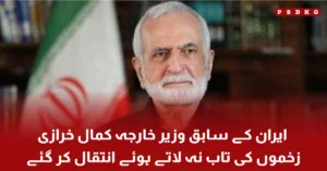 Kamal Kharazi death Iran former foreign minister