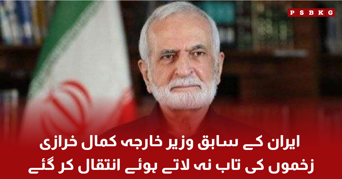 Kamal Kharazi death Iran former foreign minister