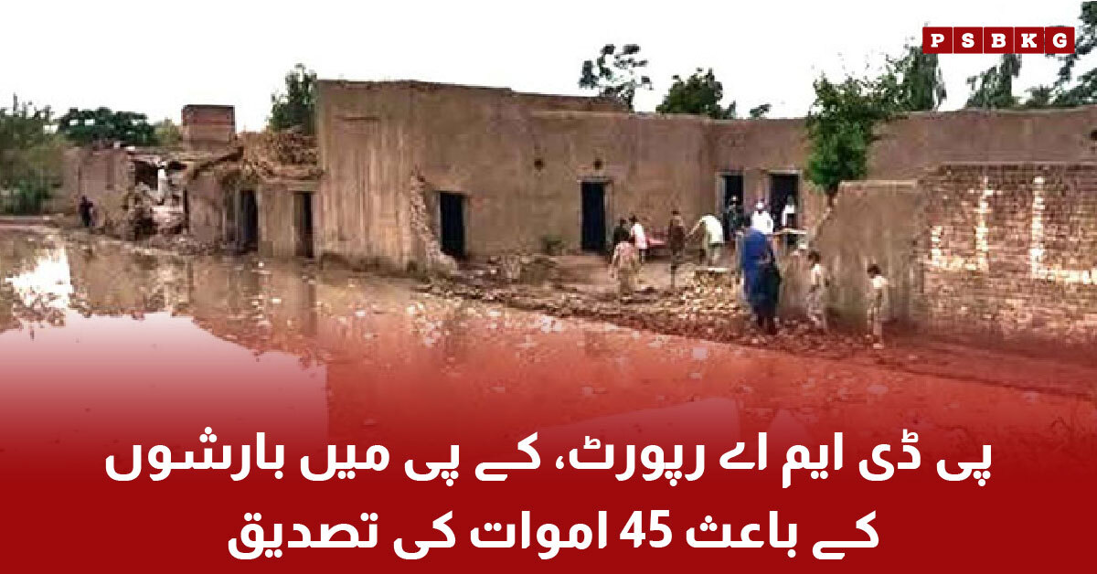 Heavy rains damage houses in Khyber Pakhtunkhwa Pakistan