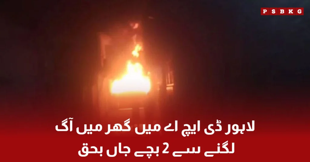 Two children died in Lahore DHA house fire