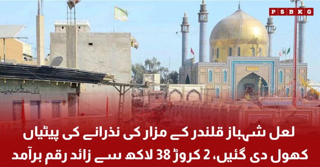 Donations collected at Lal Shahbaz Qalandar shrine