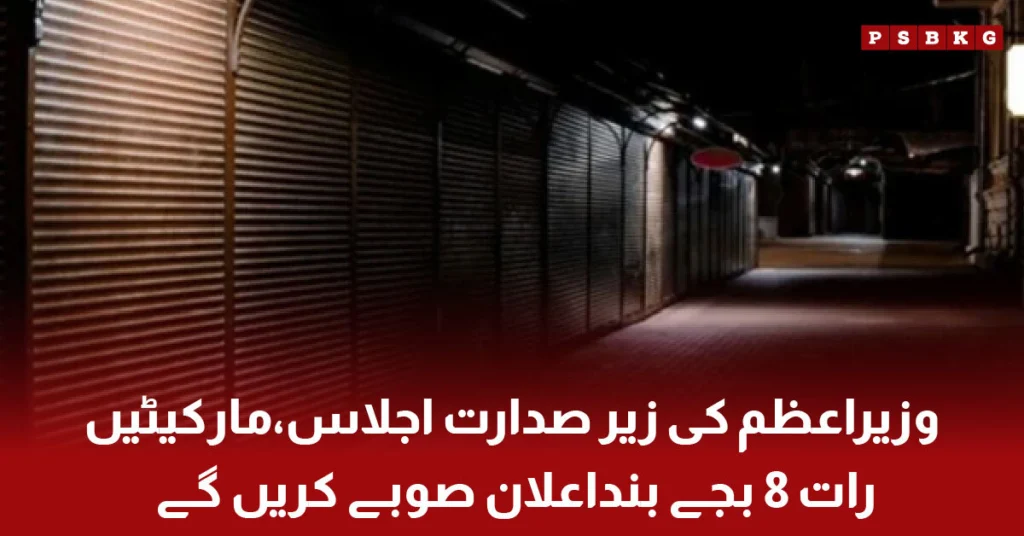 Markets closing at 8pm Pakistan decision