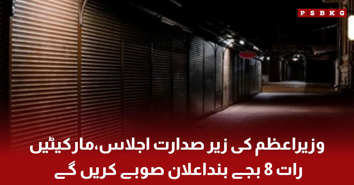 Markets closing at 8pm Pakistan decision