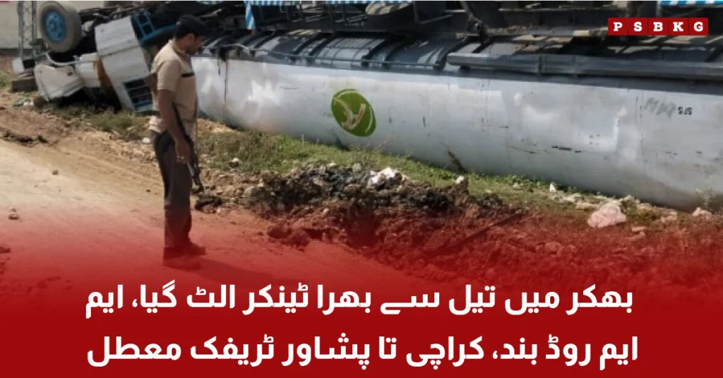 Oil tanker accident on MM Road Bhakkar traffic blocked