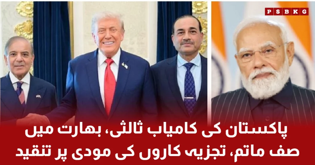 Pakistan diplomacy success and India reaction