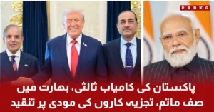 Pakistan diplomacy success and India reaction