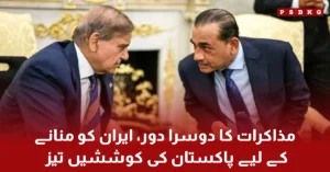 Pakistan diplomatic efforts to bring Iran to second round talks