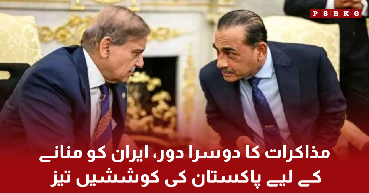 Pakistan diplomatic efforts to bring Iran to second round talks