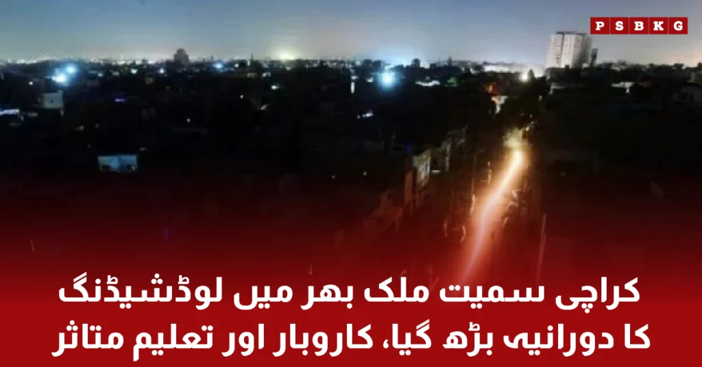 Loadshedding impact on business and education in Pakistan