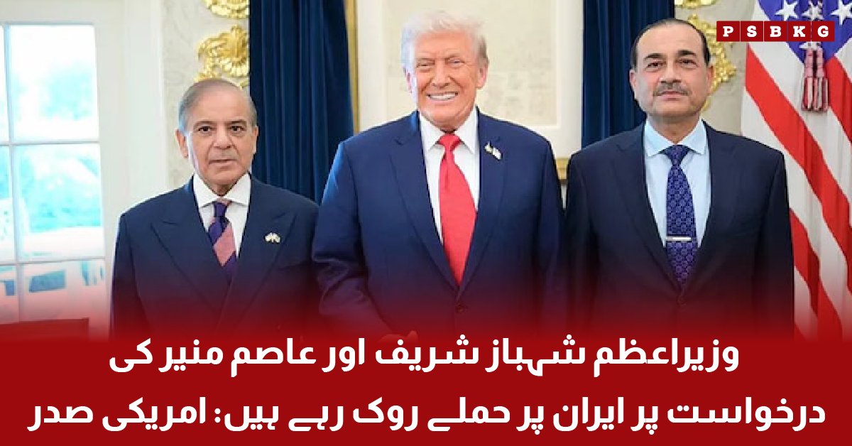 Pakistan role in halting US Iran strikes ceasefire extension