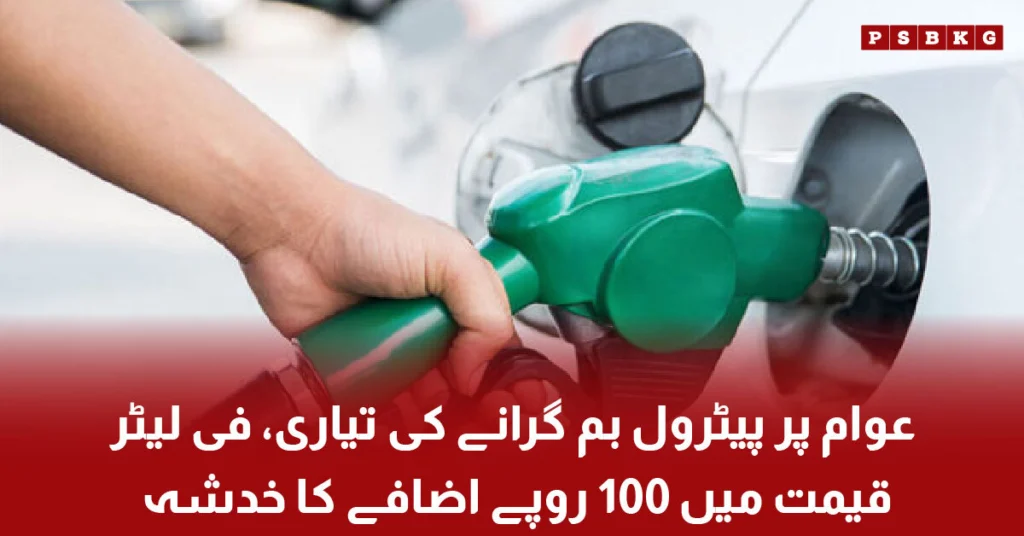 Petrol price increase 100 rupees per liter Pakistan