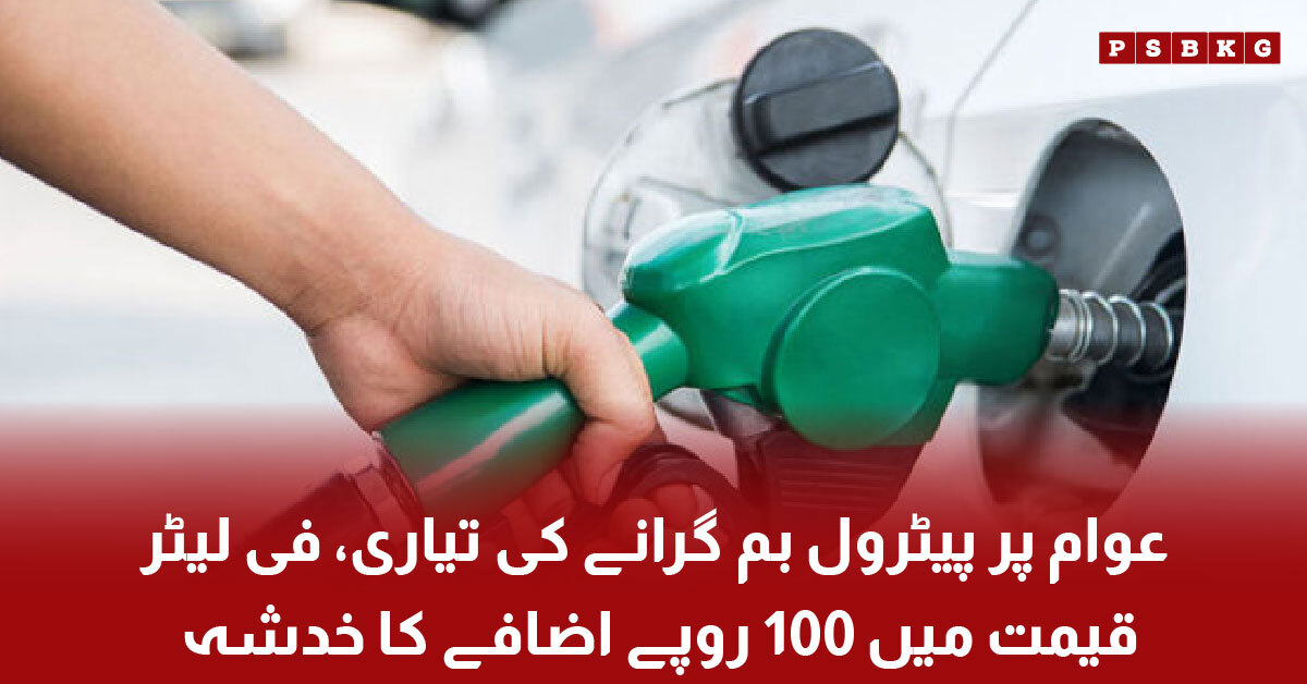 Petrol price increase 100 rupees per liter Pakistan