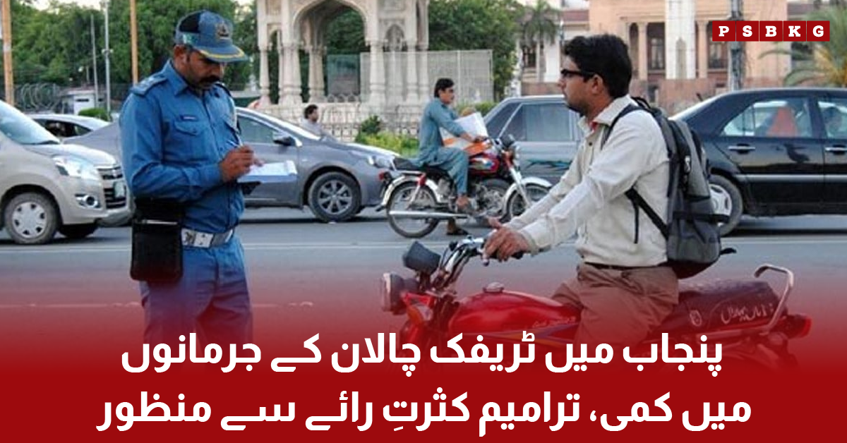 Punjab traffic challan fines reduced after new amendments approved
