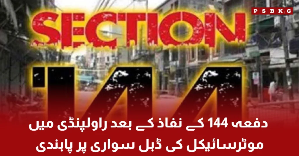 Rawalpindi police enforcing section 144 and motorcycle restrictions