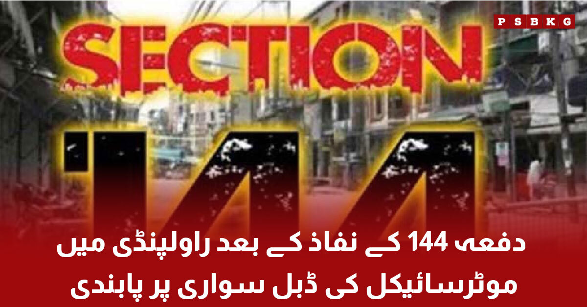 Rawalpindi police enforcing section 144 and motorcycle restrictions
