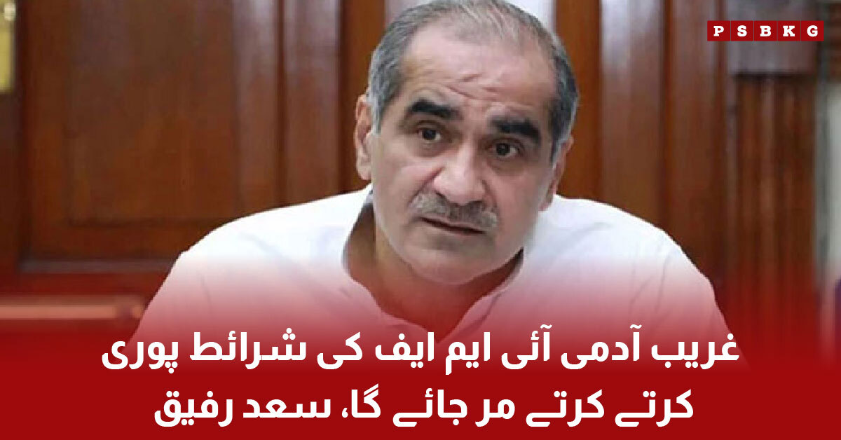Khawaja Saad Rafique reacting to petrol price hike
