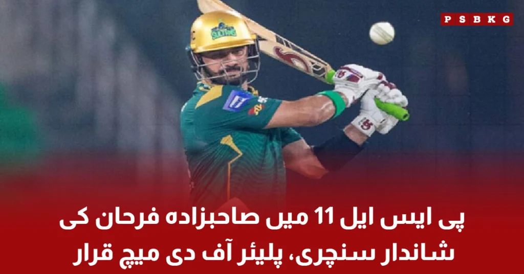 Sahibzada Farhan century PSL 11 Multan Sultans