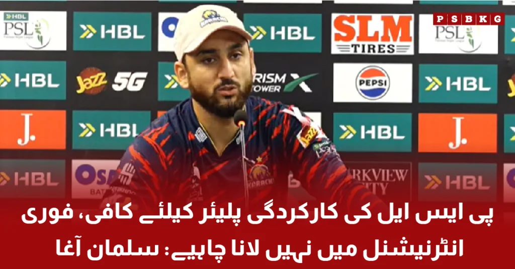 Salman Agha talking about PSL performance and selection