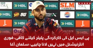 Salman Agha talking about PSL performance and selection