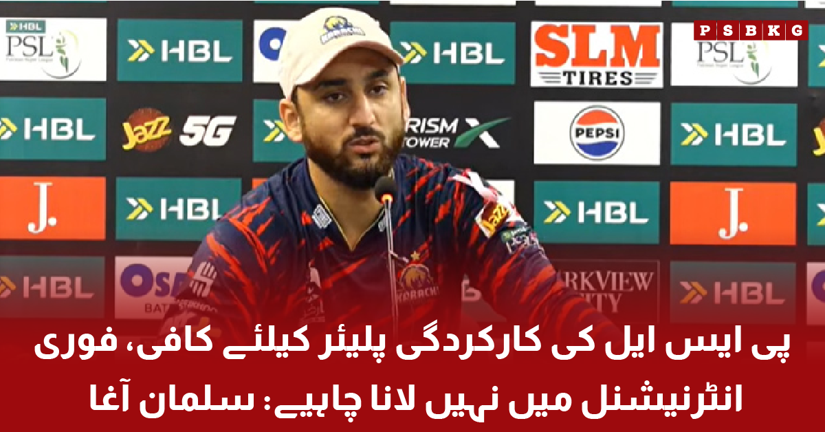 Salman Agha talking about PSL performance and selection
