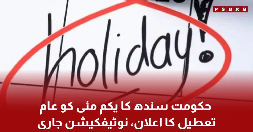 Sindh government announces public holiday on Labour Day 2026