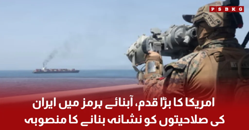 US plan targeting Iran capabilities in Strait of Hormuz