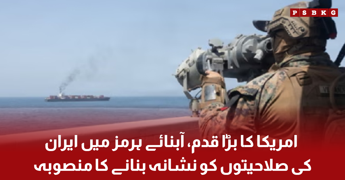 US plan targeting Iran capabilities in Strait of Hormuz