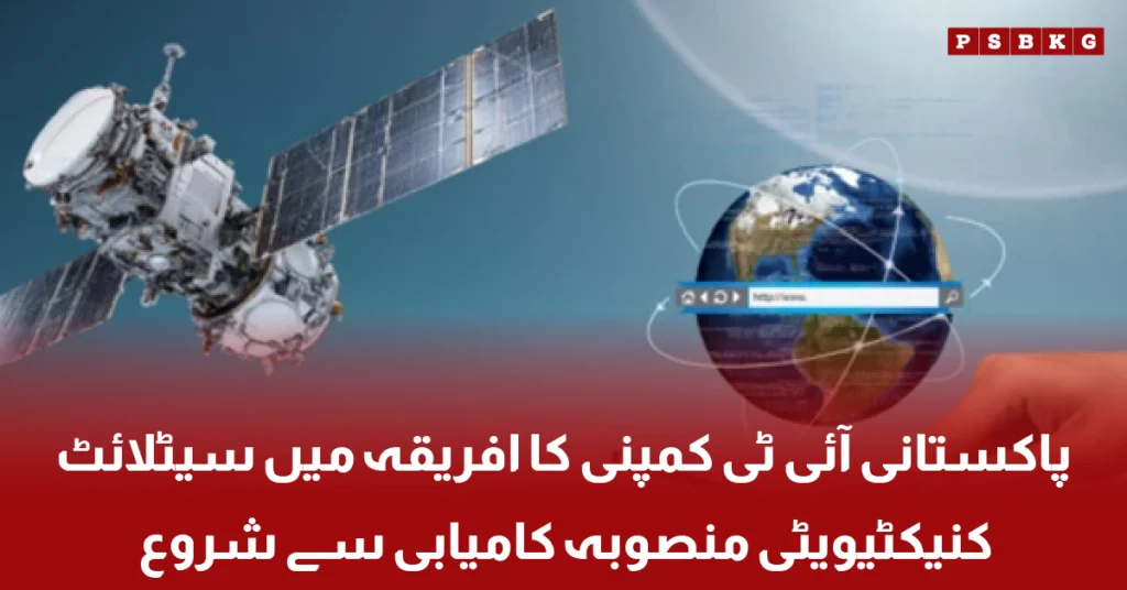 Pakistani IT company satellite connectivity project in Africa