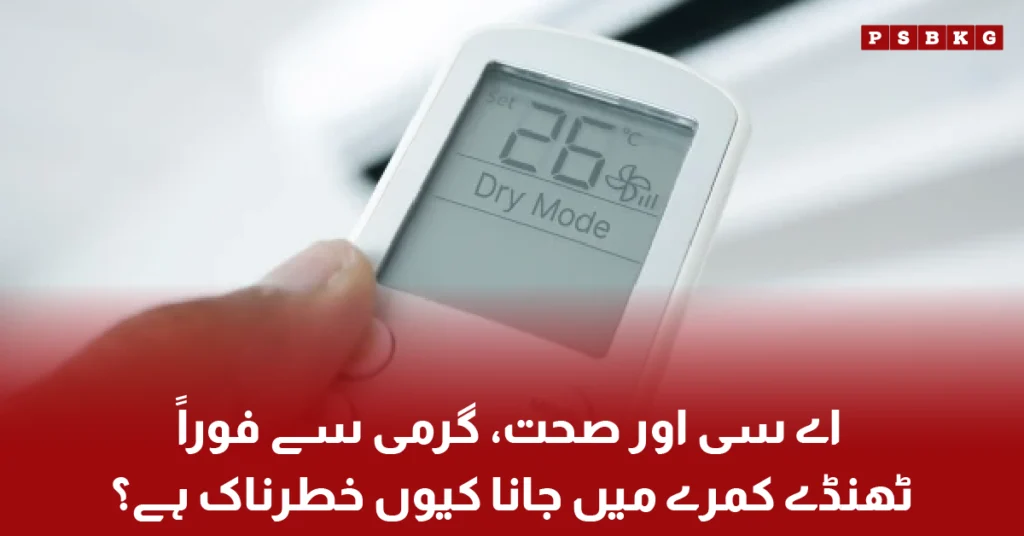 Dangers of sudden AC use after heat exposure health advice