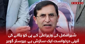 Barrister Gohar addressing media about PTI internal politics and KP Chief Minister legal petition controversy