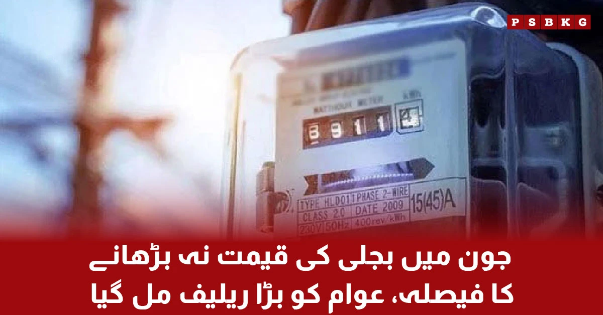 Electricity bill relief concept showing reduced costs for consumers in Pakistan with power lines and billing document