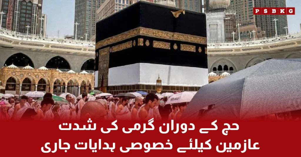 Muslim pilgrims traveling to Mina during Hajj with heat safety precautions and Saudi arrangements