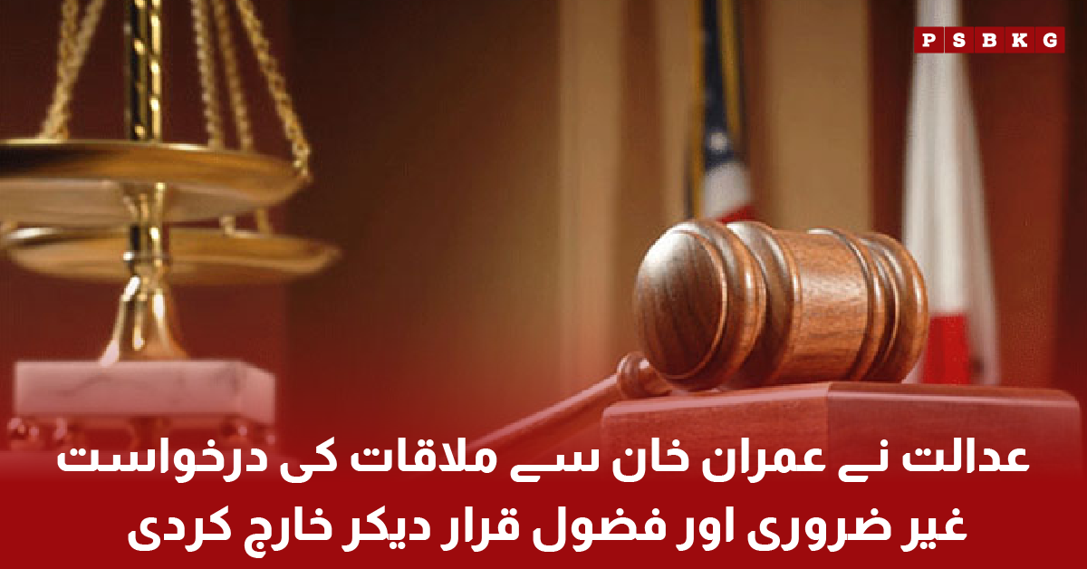 Court rejects Imran Khan meeting request ATC decision