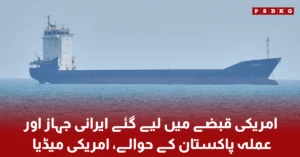 Iranian ship handed over to Pakistan by US authorities