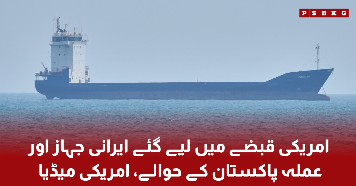 Iranian ship handed over to Pakistan by US authorities