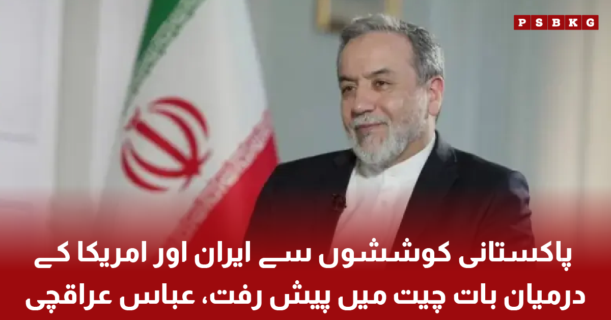 Iran US talks progress due to Pakistan efforts Strait of Hormuz