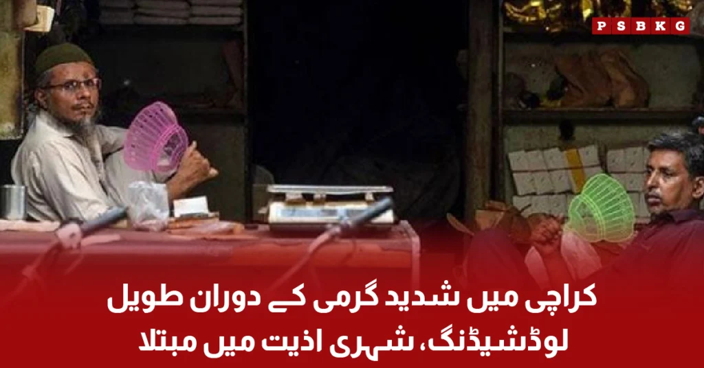 Karachi citizens facing long electricity loadshedding during extreme heat