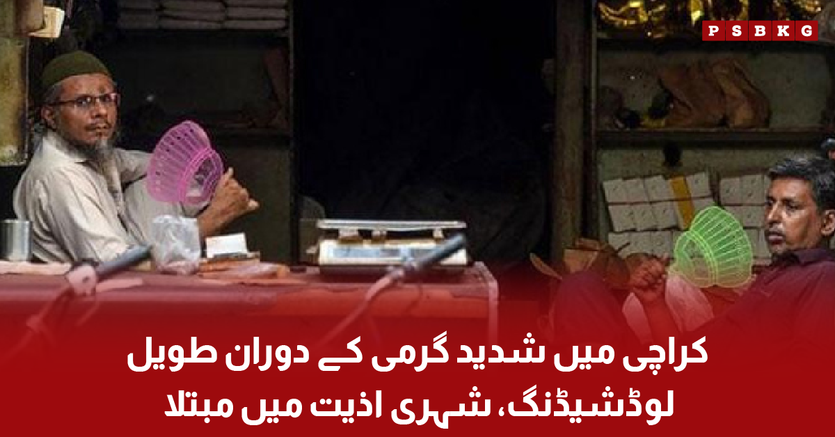 Karachi citizens facing long electricity loadshedding during extreme heat