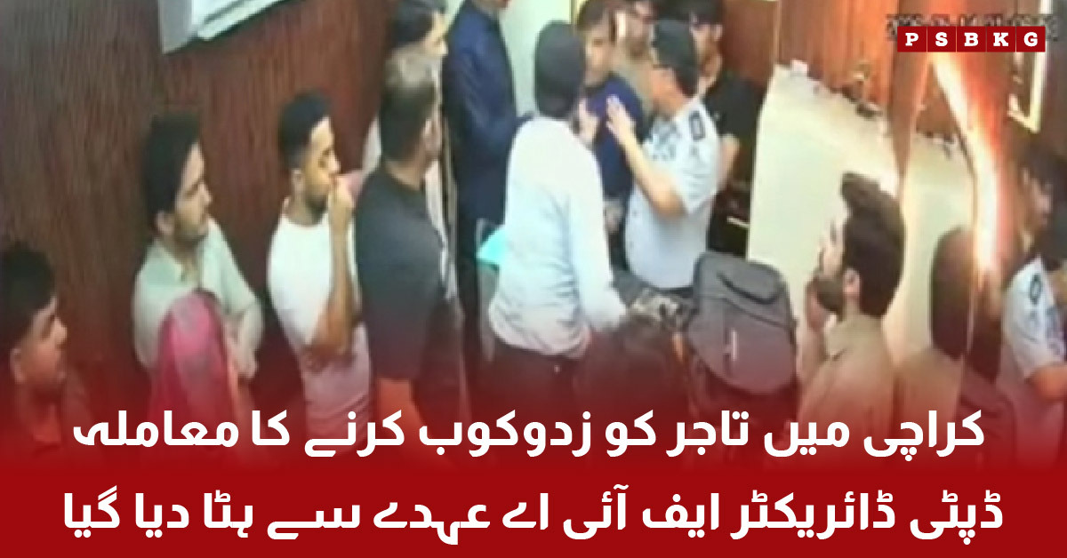 Karachi Sarafa Bazaar incident showing FIA action after trader assault and disciplinary measures against officers