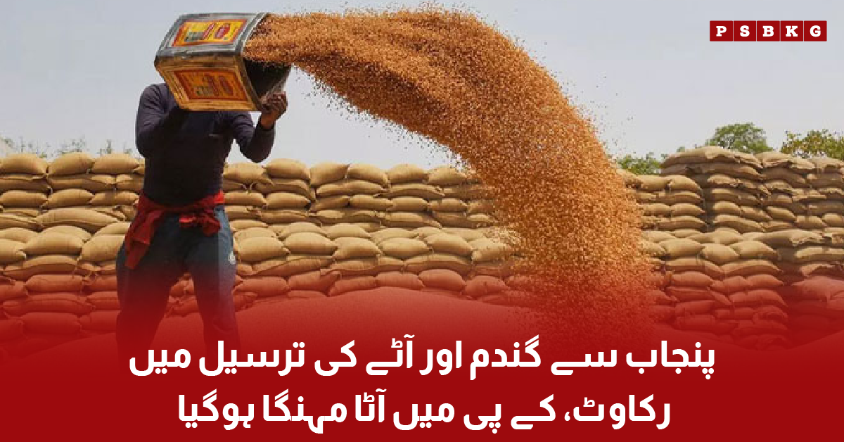 KPK flour price increase due to Punjab wheat supply issue