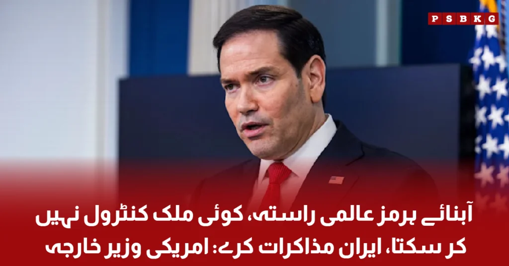 Marco Rubio statement Strait of Hormuz global route Iran talks
