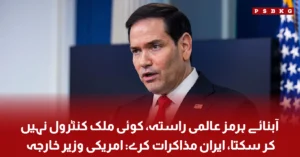 Marco Rubio statement Strait of Hormuz global route Iran talks