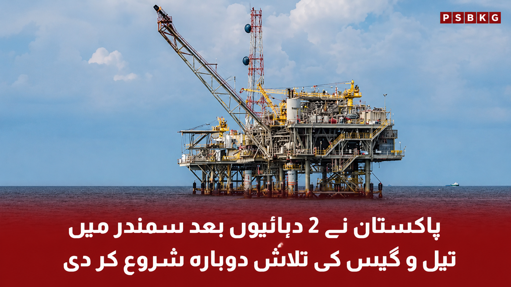 Offshore oil and gas exploration in Pakistan sea waters showing energy drilling and industrial development project