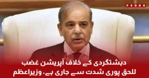Pakistani security forces and Prime Minister Shehbaz Sharif statement on counter terrorism operation Ghazab ul Haq in Pakistan blochistan security efforts