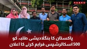 Pakistan Bangladesh education cooperation scholarship program announcement for students international study opportunities